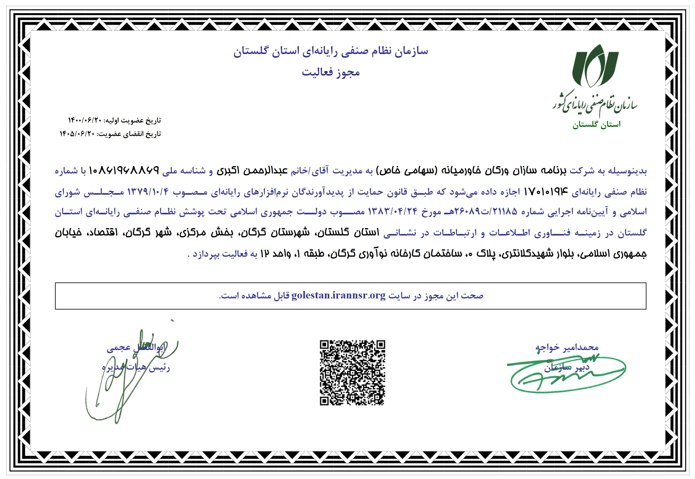 مجوز پارک علم و فناوری